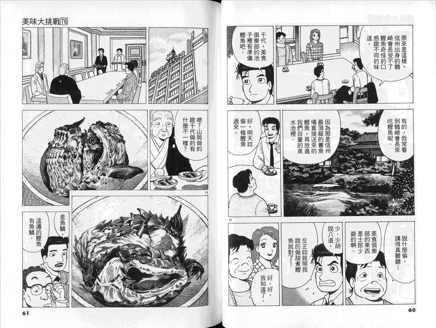 《美味大挑战》第76卷 第32页