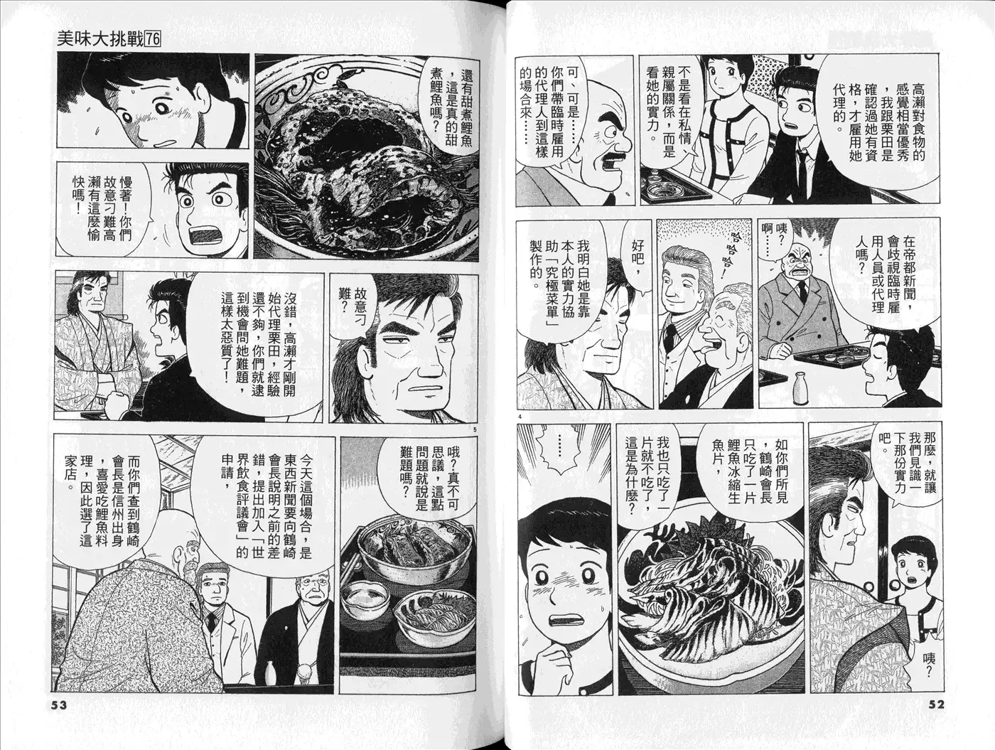 《美味大挑战》第76卷 第28页