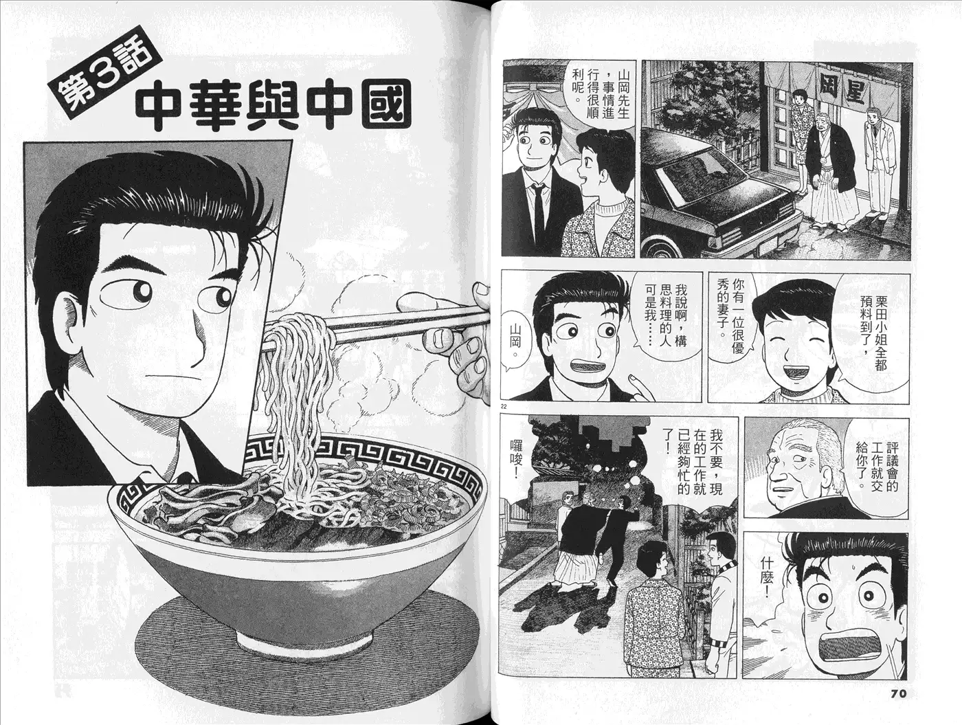 《美味大挑战》第76卷 第37页