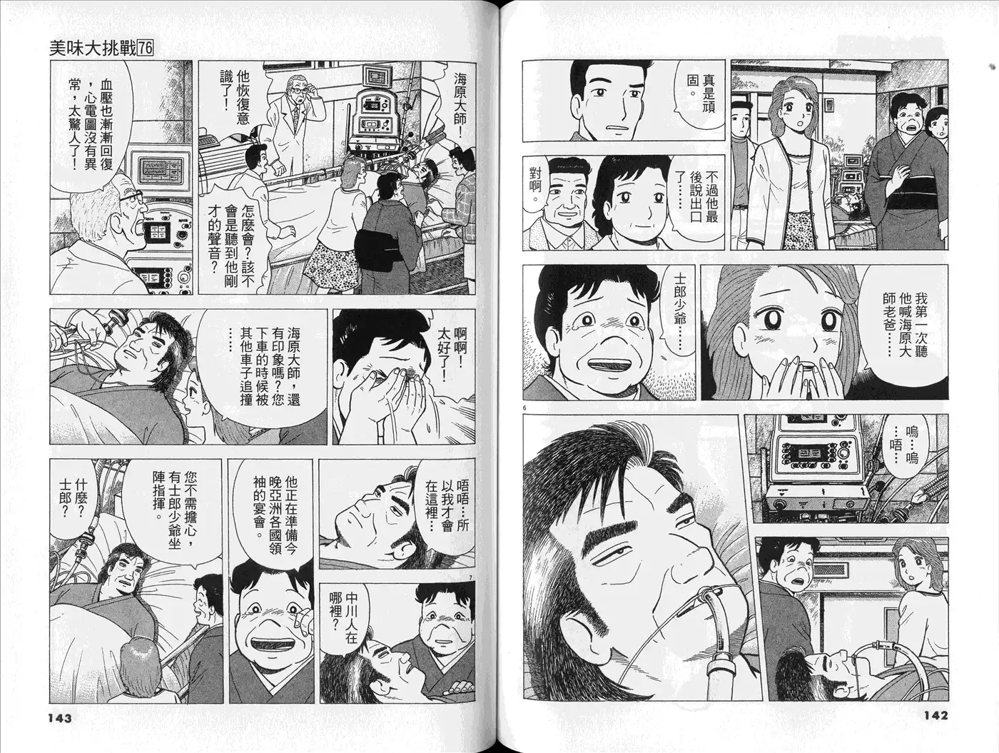 《美味大挑战》第76卷 第73页