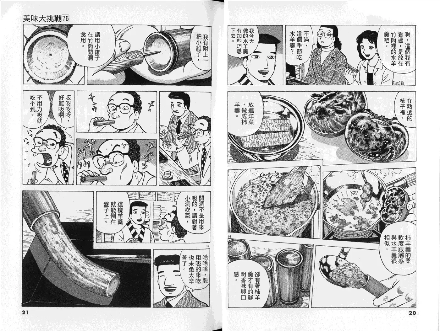 《美味大挑战》第76卷 第12页