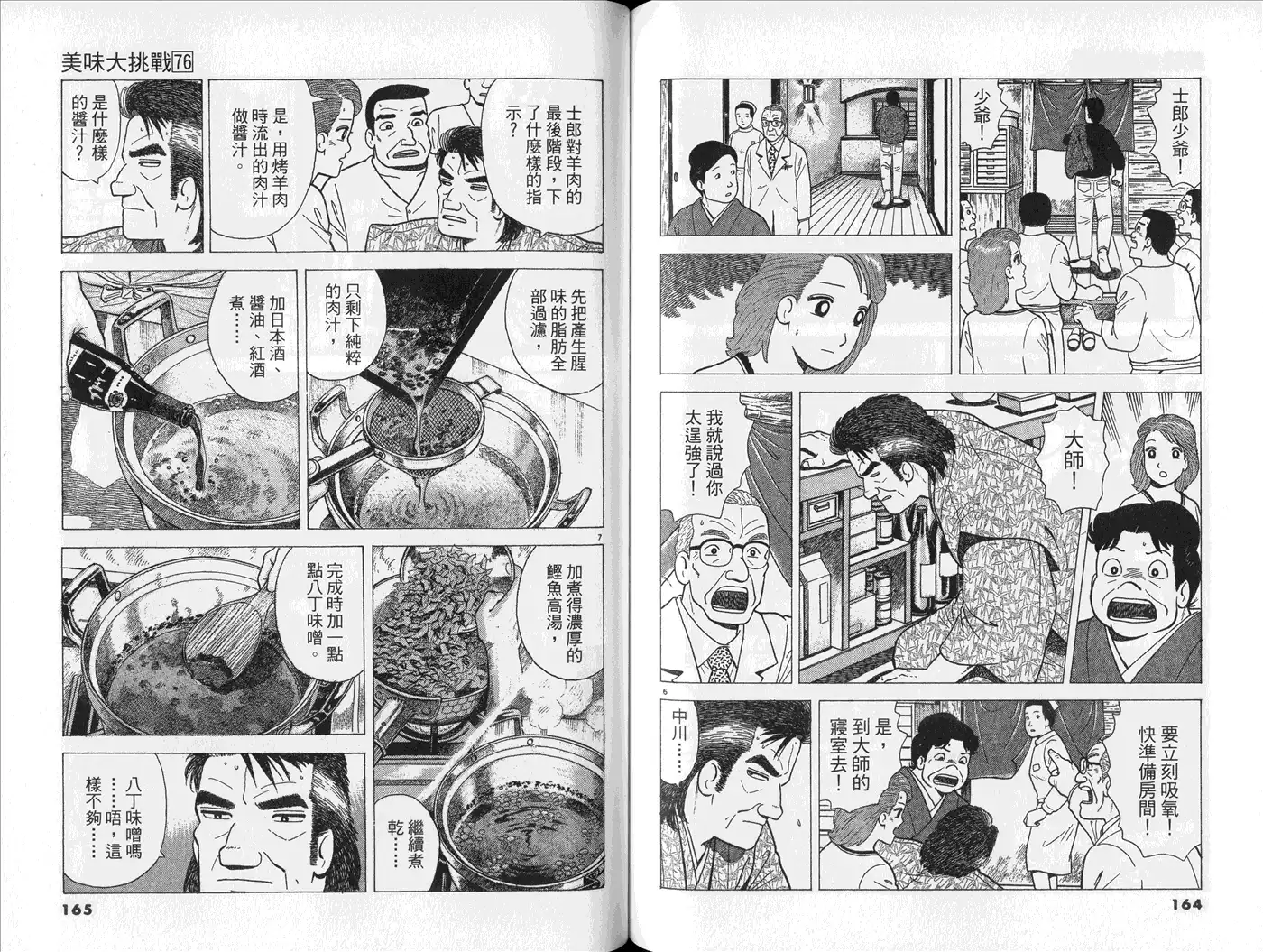 《美味大挑战》第76卷 第84页