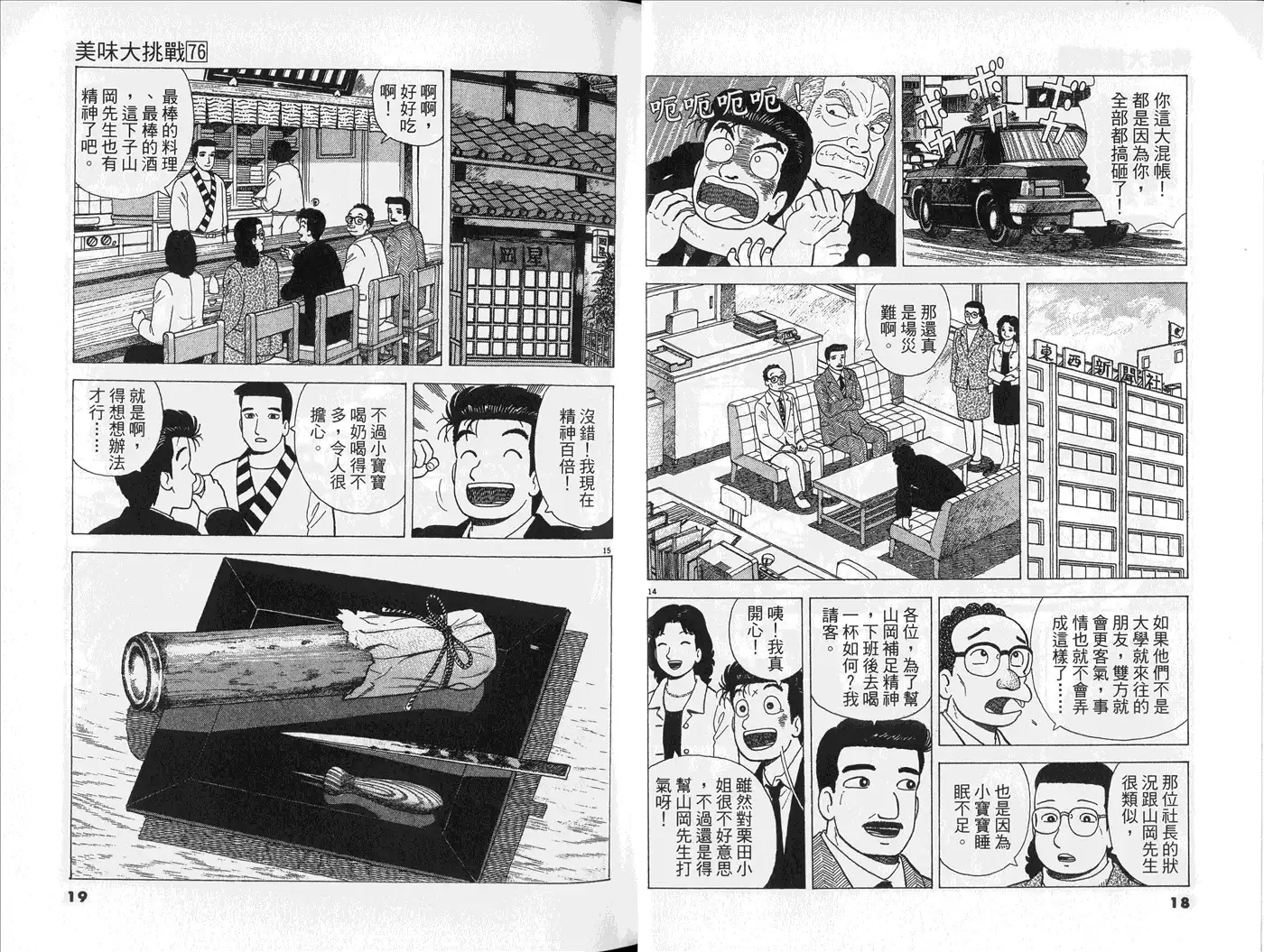 《美味大挑战》第76卷 第11页
