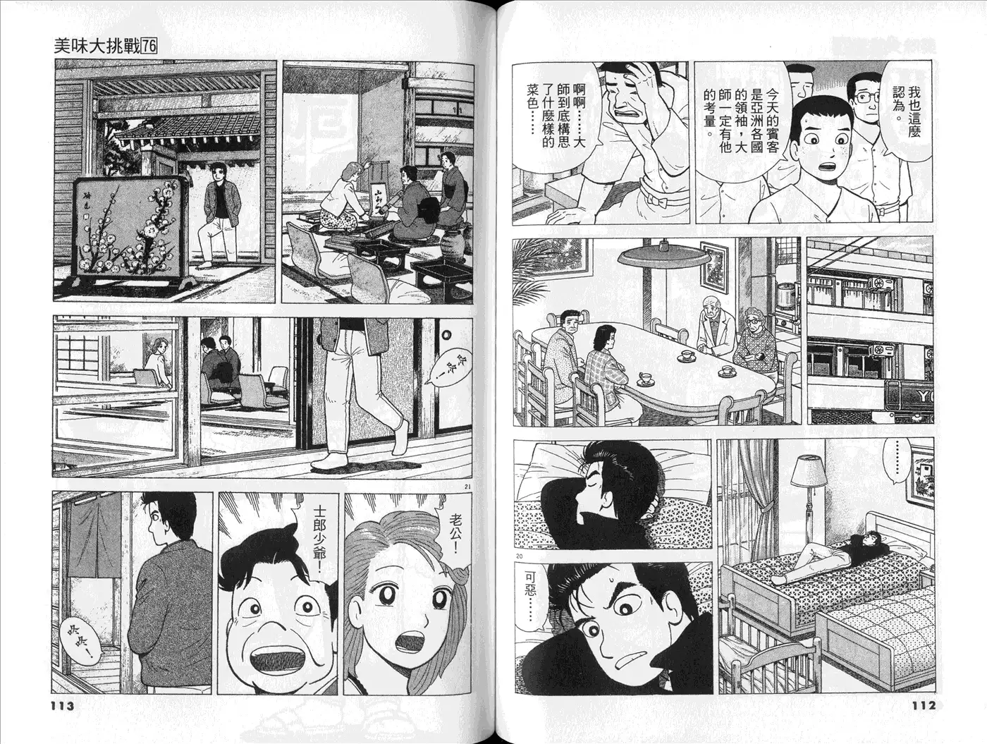 《美味大挑战》第76卷 第58页