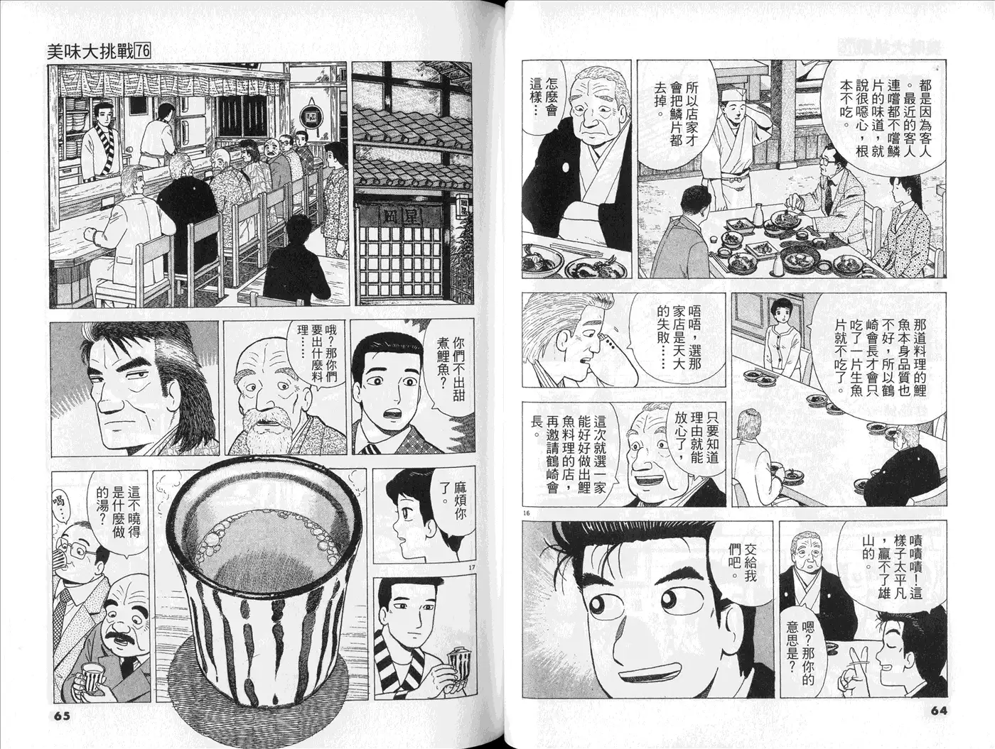 《美味大挑战》第76卷 第34页