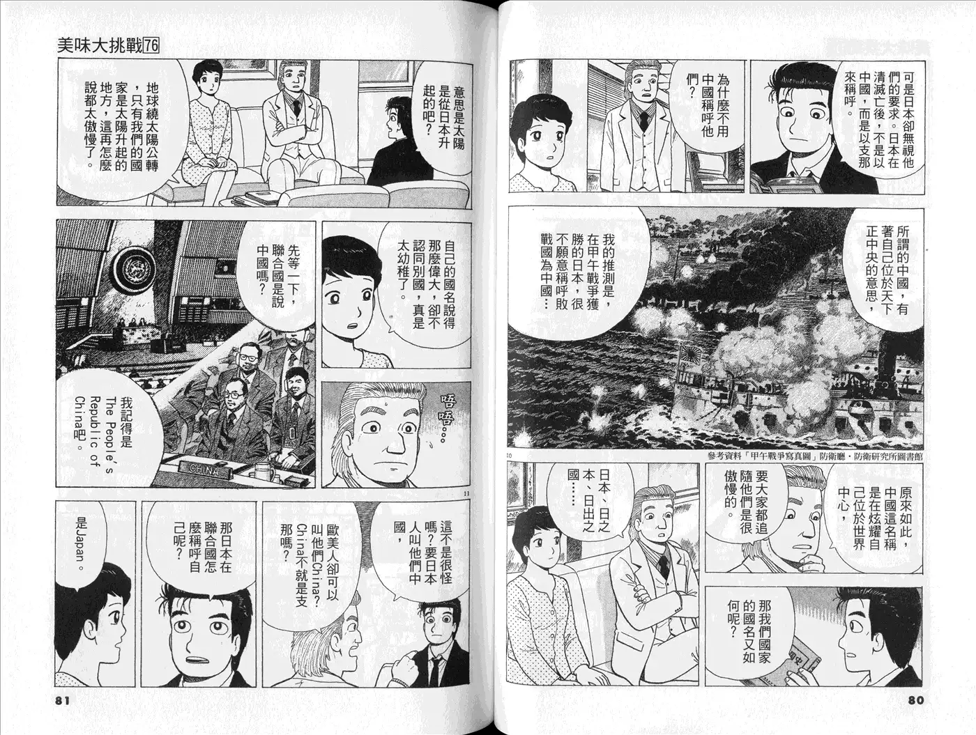 《美味大挑战》第76卷 第42页