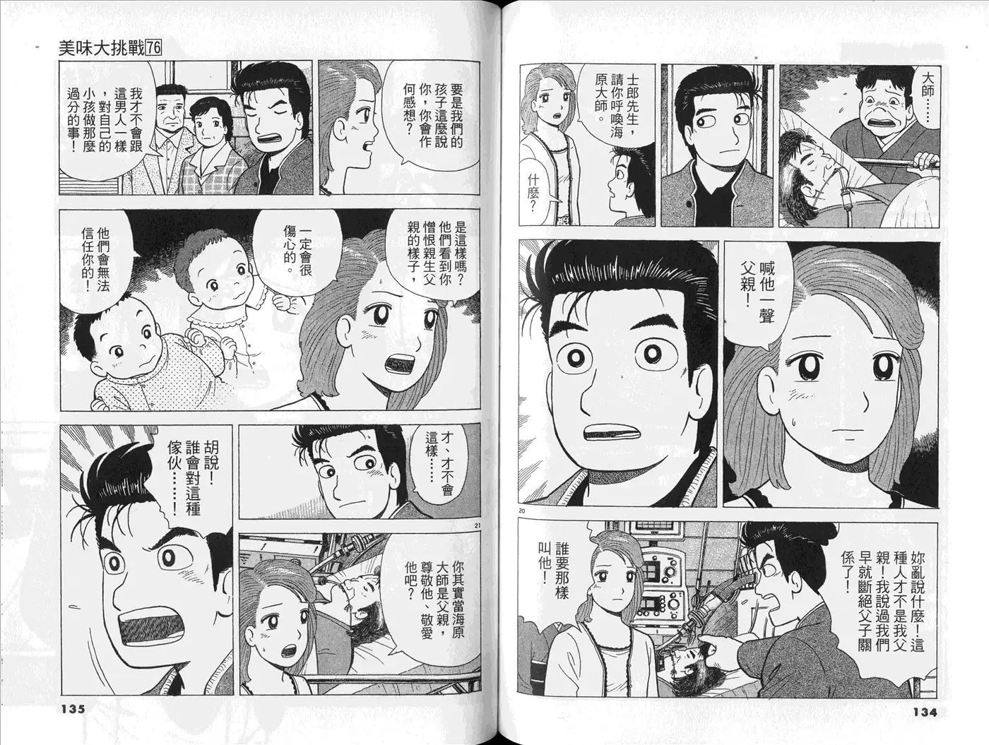 《美味大挑战》第76卷 第69页
