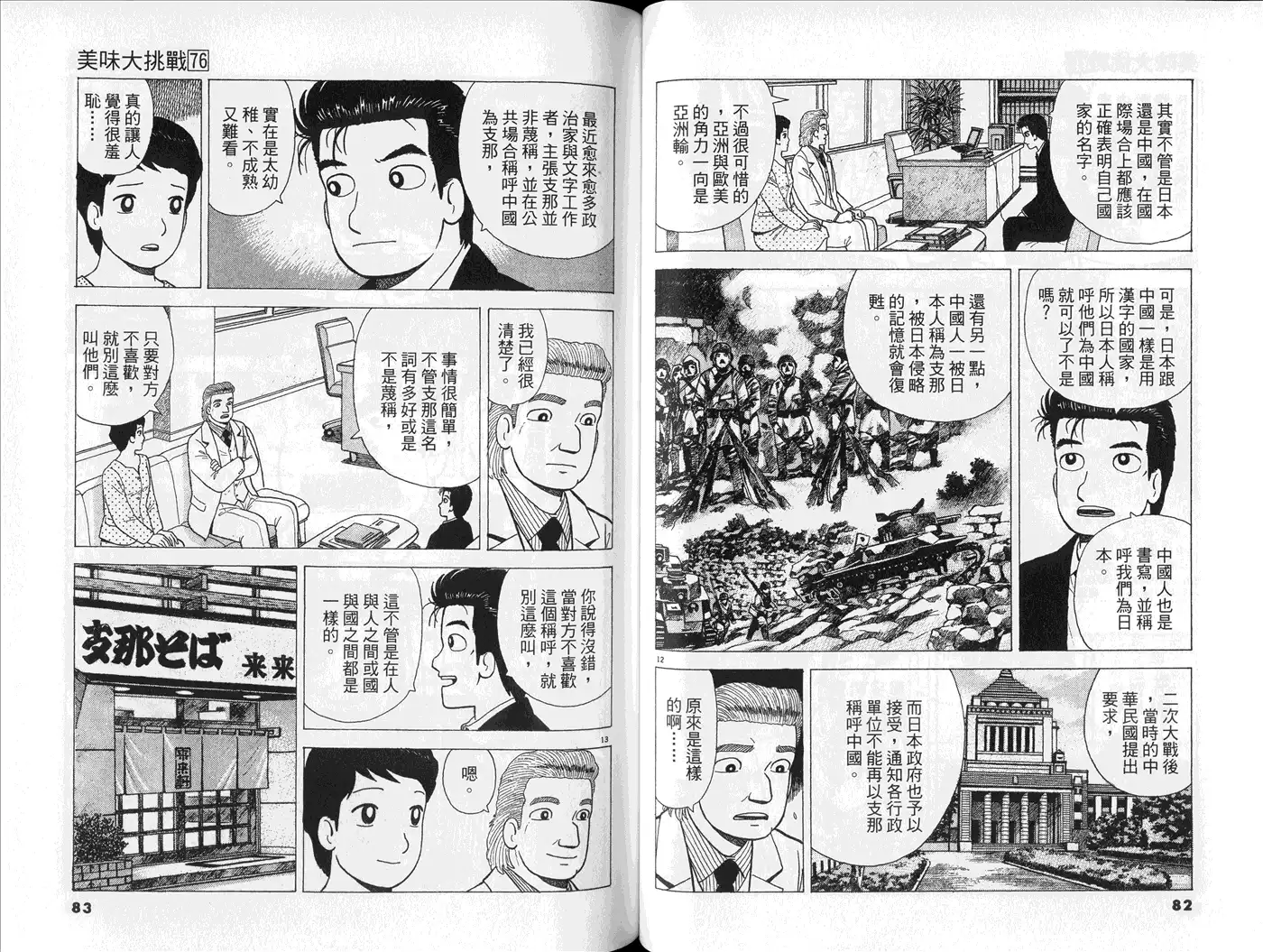 《美味大挑战》第76卷 第43页
