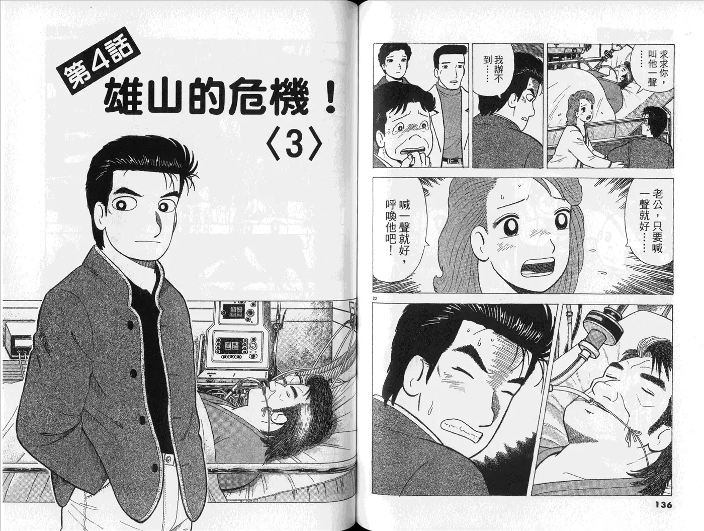 《美味大挑战》第76卷 第70页
