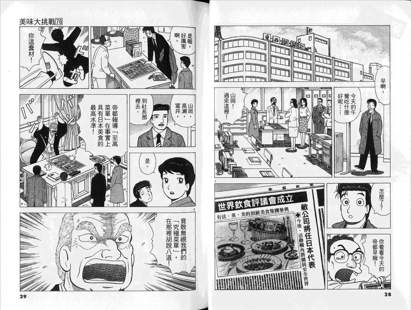 《美味大挑战》第76卷 第16页