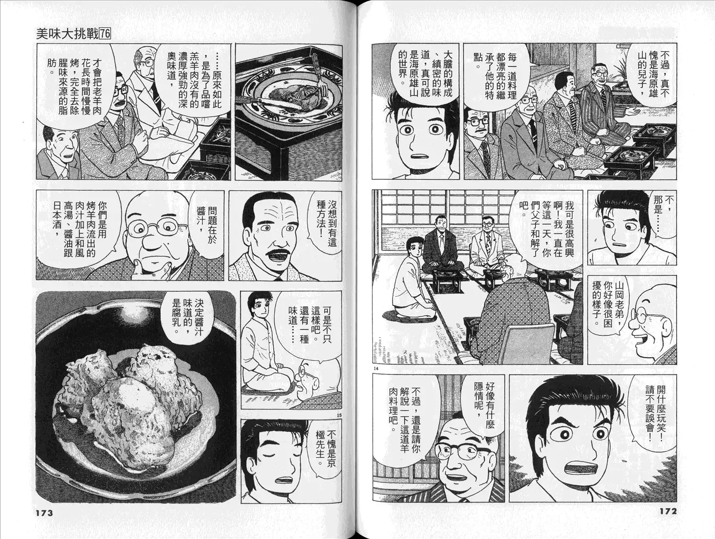 《美味大挑战》第76卷 第88页