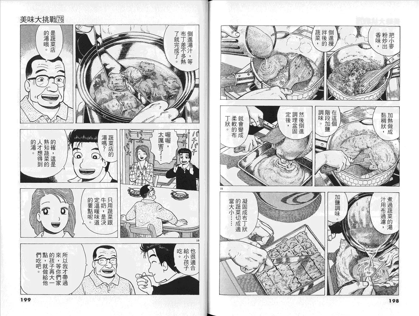 《美味大挑战》第76卷 第101页