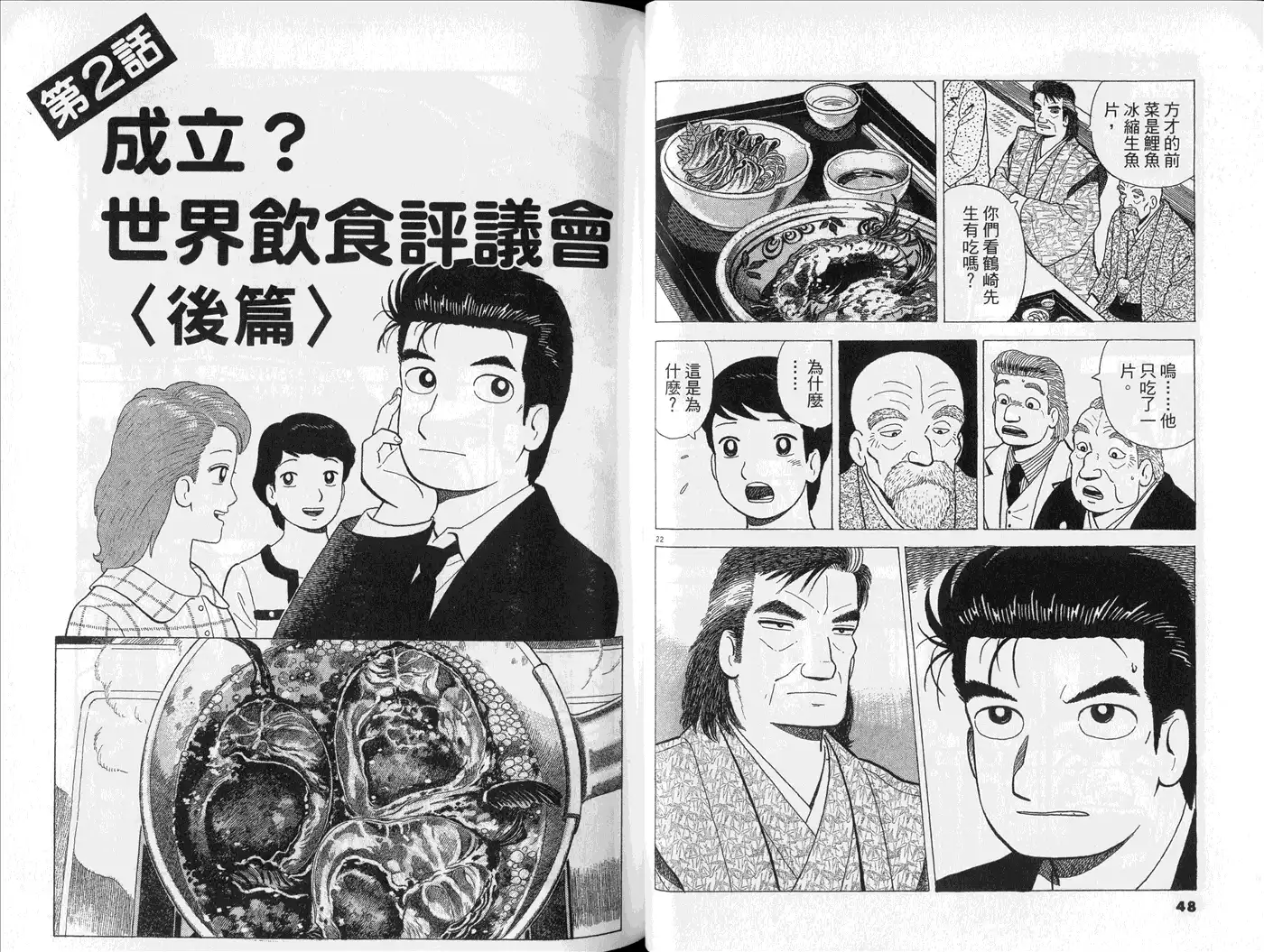 《美味大挑战》第76卷 第26页