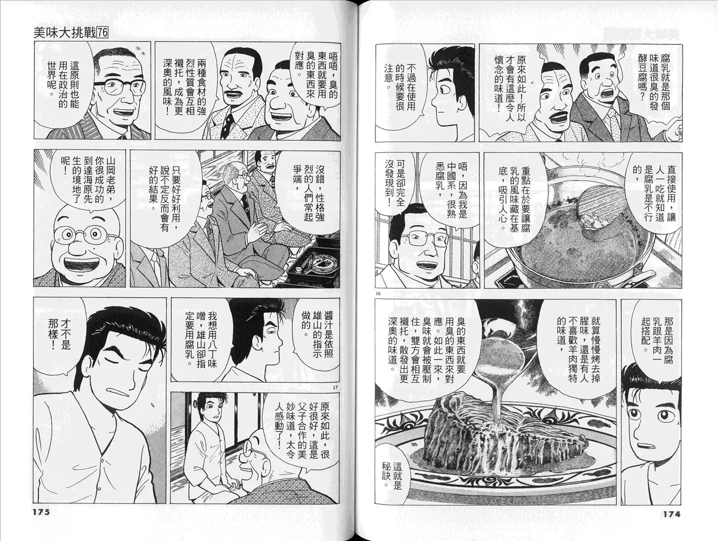 《美味大挑战》第76卷 第89页