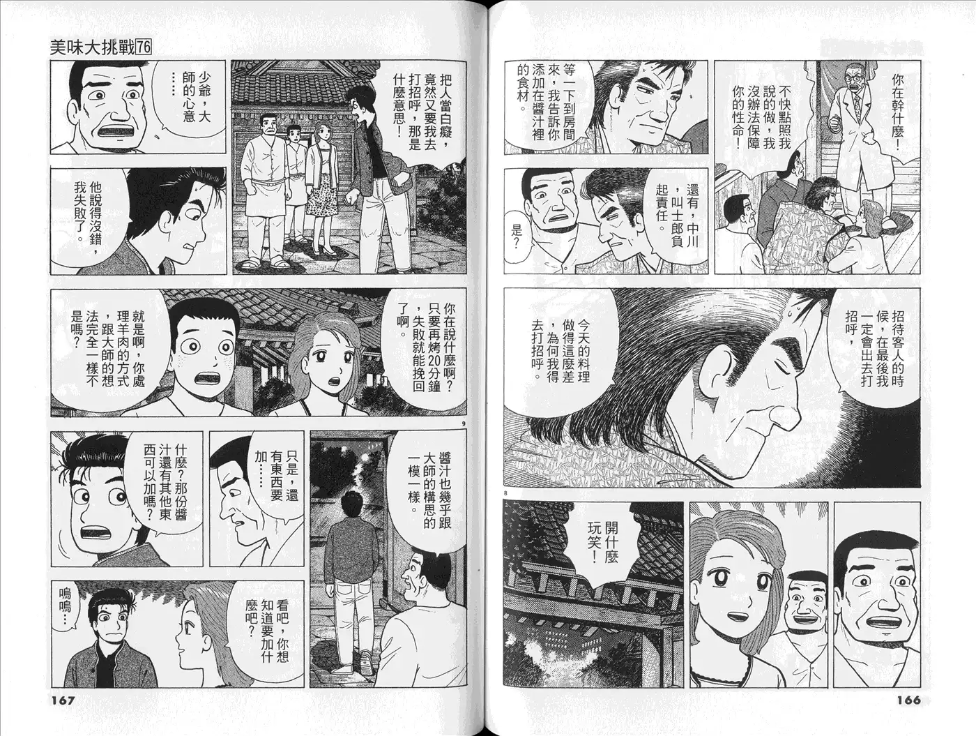 《美味大挑战》第76卷 第85页