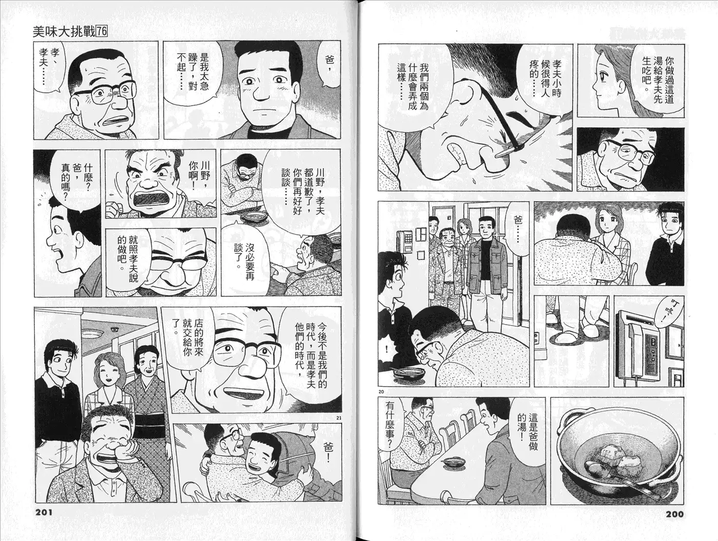 《美味大挑战》第76卷 第102页