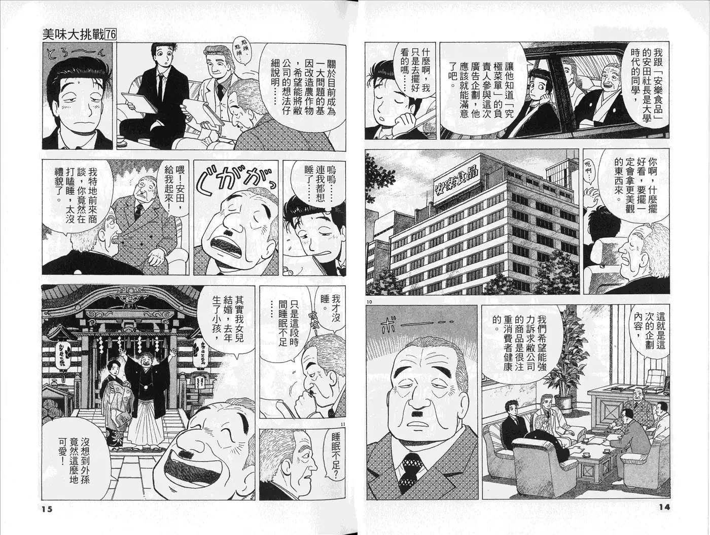 《美味大挑战》第76卷 第9页