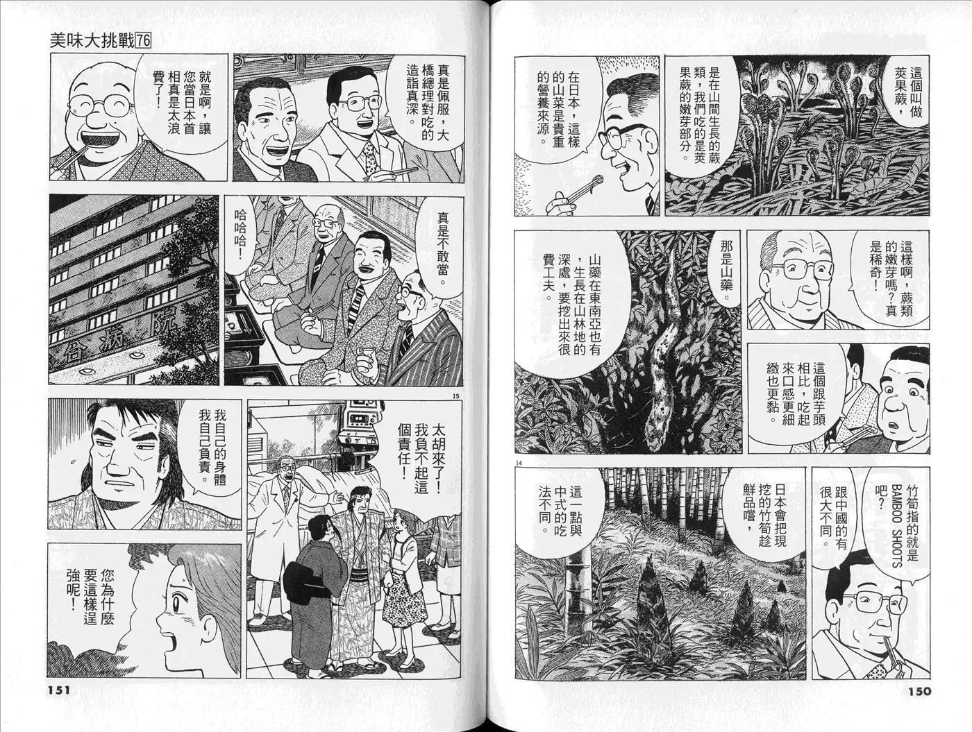 《美味大挑战》第76卷 第77页