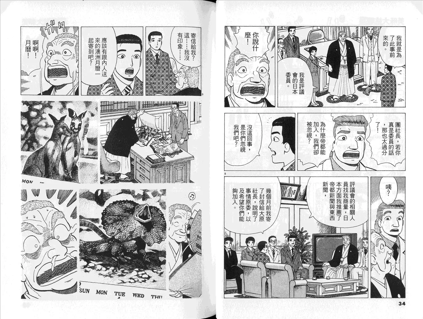 《美味大挑战》第76卷 第19页