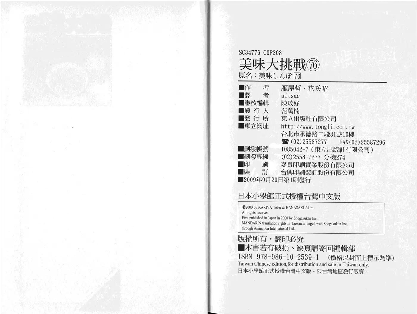 《美味大挑战》第76卷 第104页