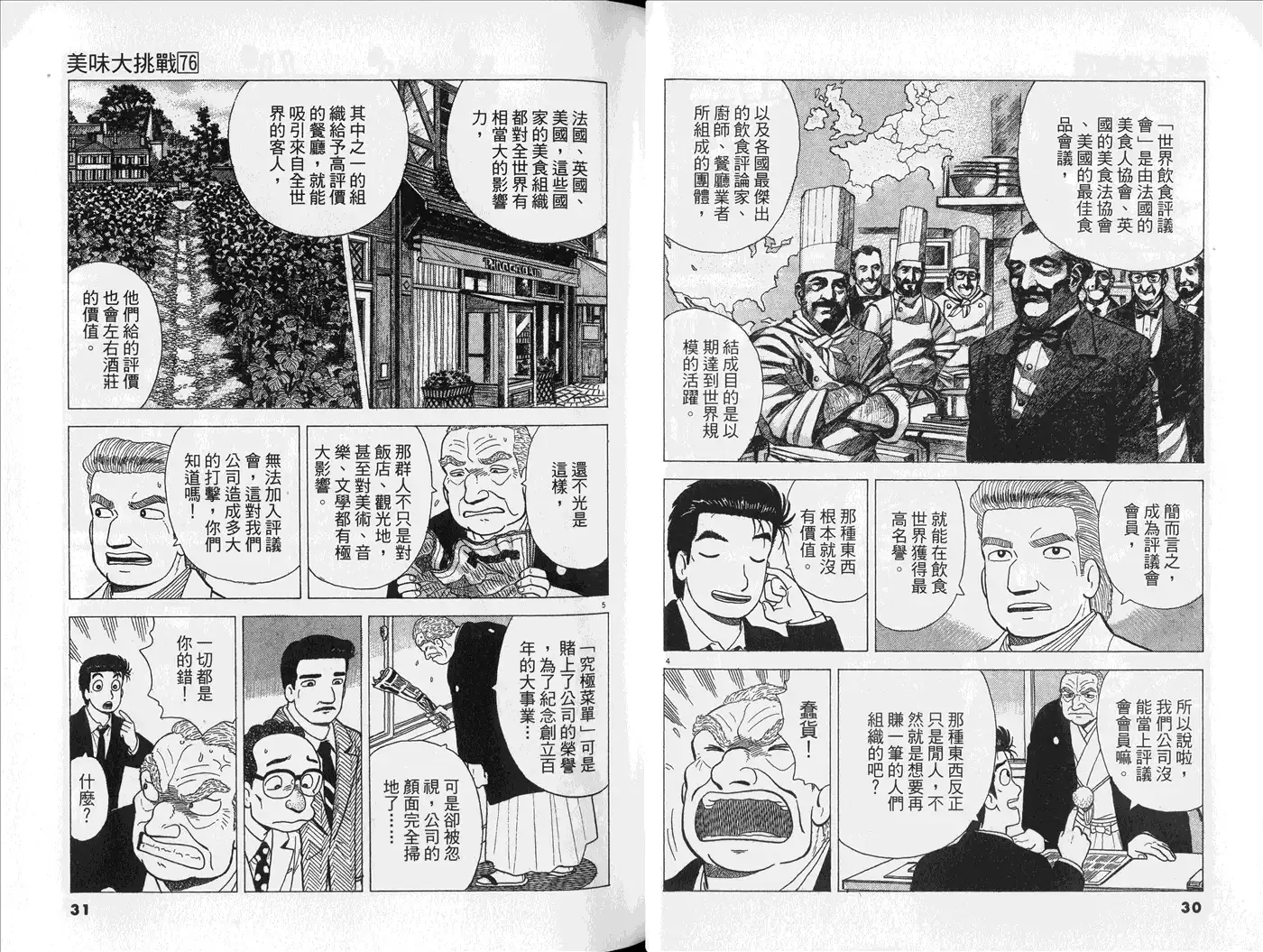 《美味大挑战》第76卷 第17页