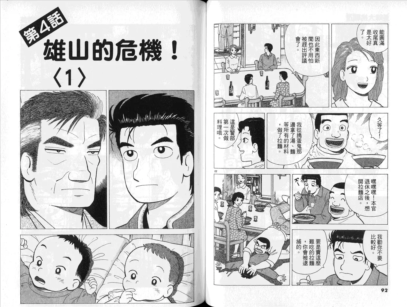 《美味大挑战》第76卷 第48页