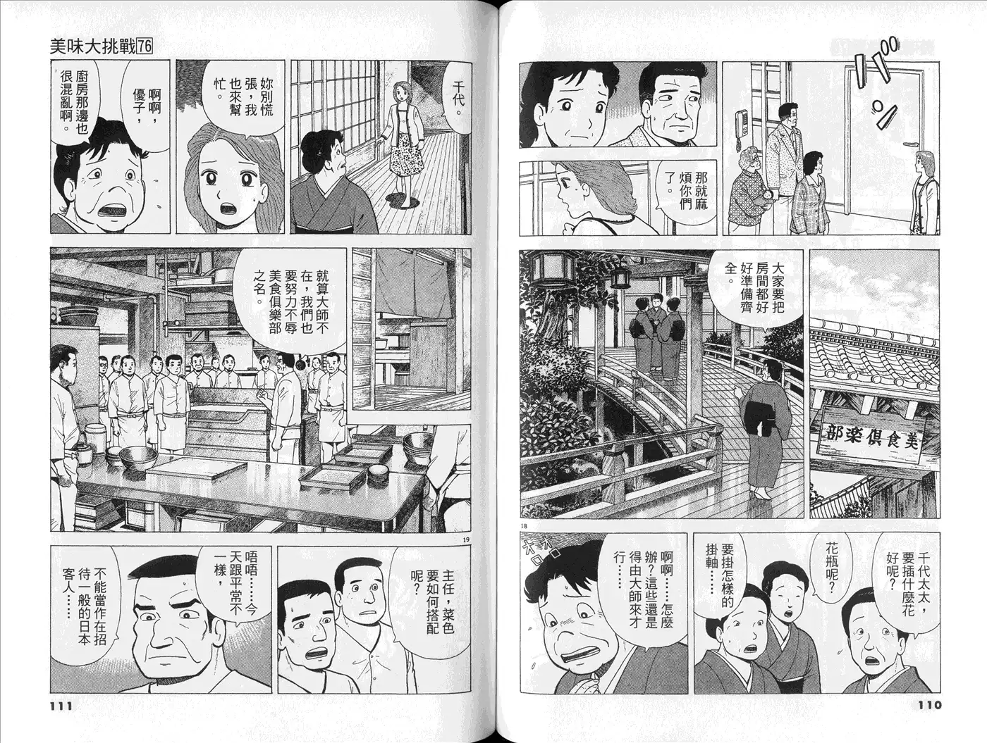 《美味大挑战》第76卷 第57页