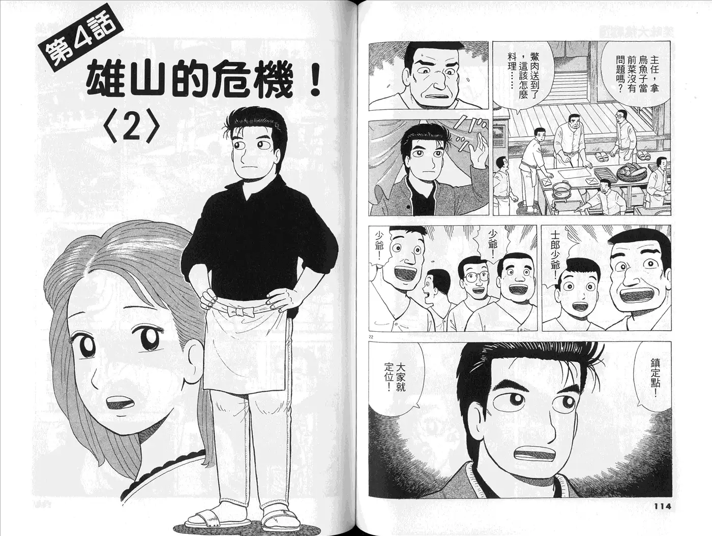 《美味大挑战》第76卷 第59页