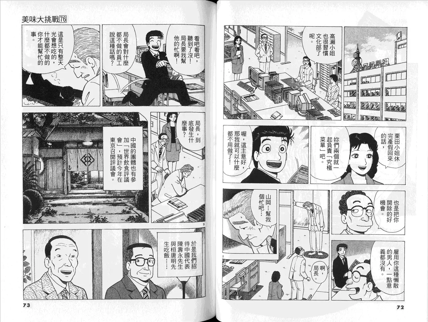 《美味大挑战》第76卷 第38页