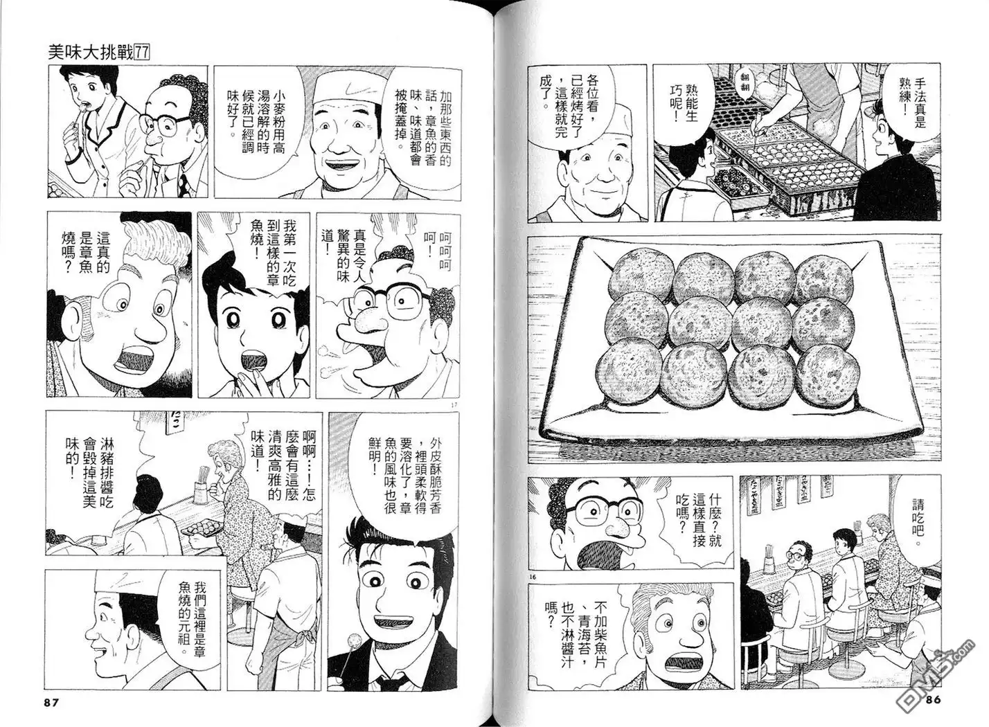 《美味大挑战》第77卷 第44页