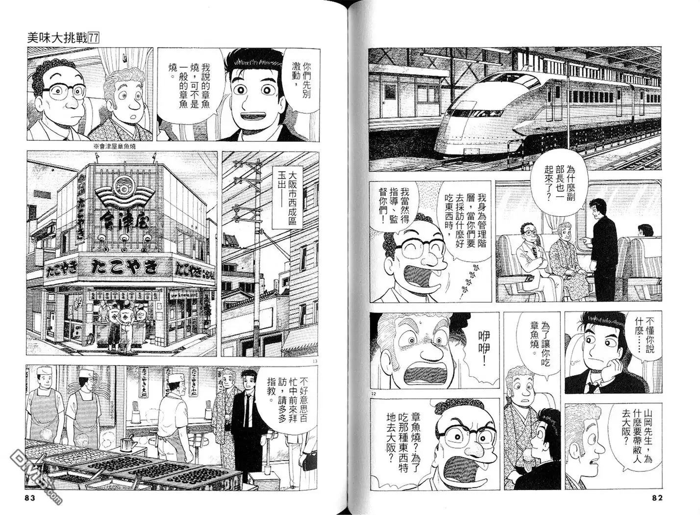 《美味大挑战》第77卷 第42页