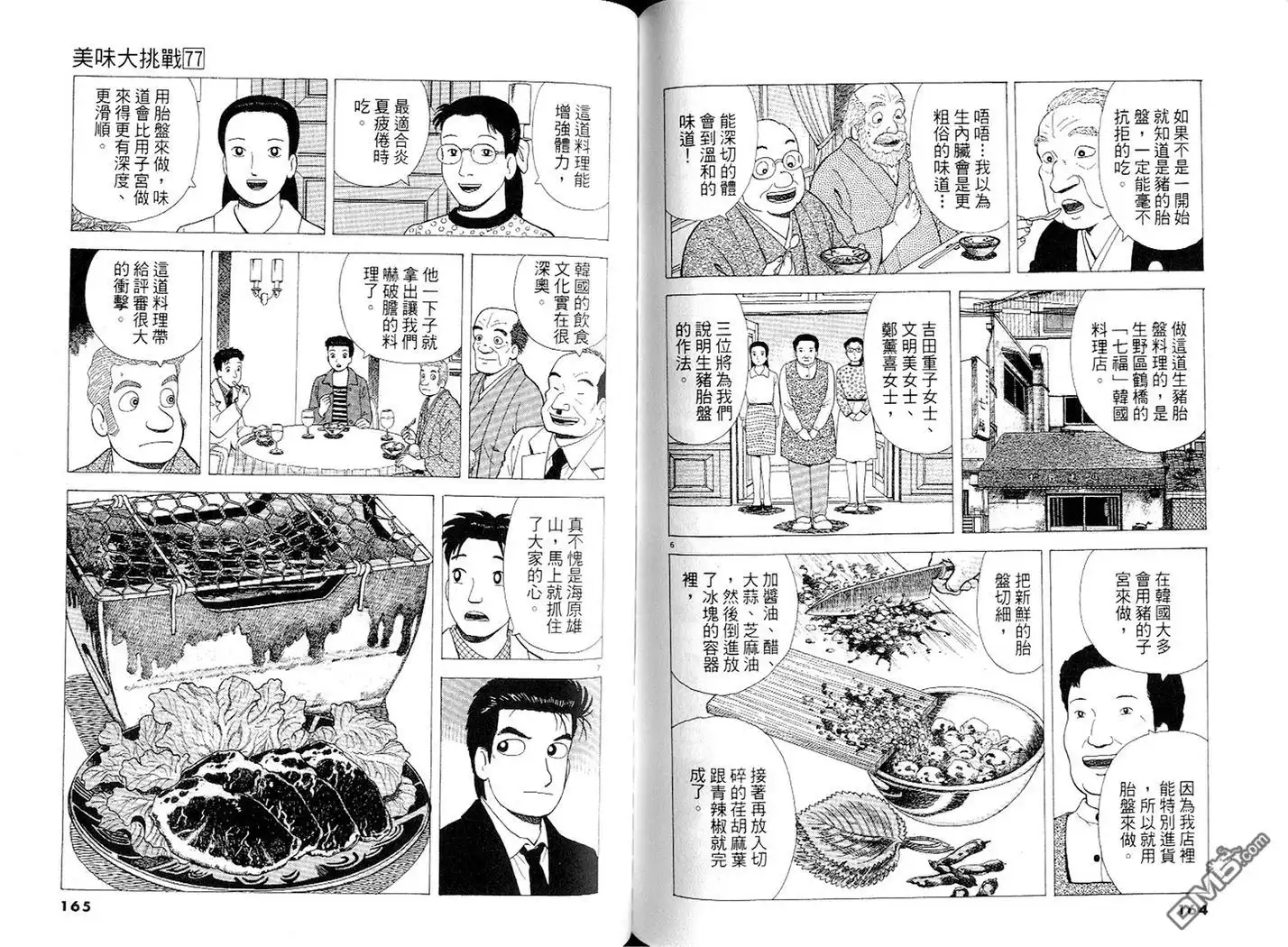 《美味大挑战》第77卷 第83页