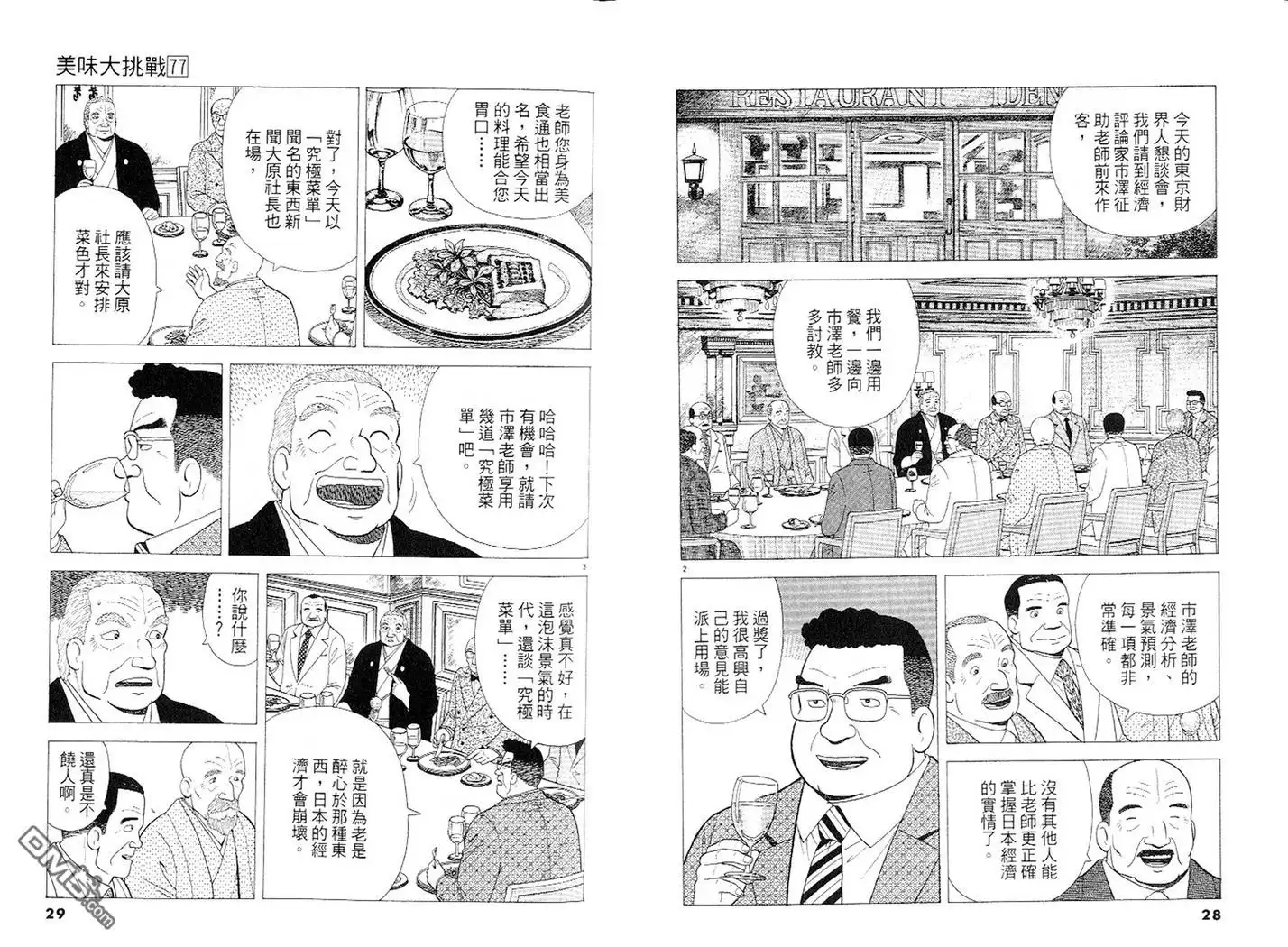 《美味大挑战》第77卷 第15页