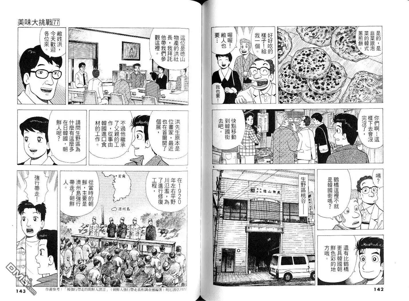 《美味大挑战》第77卷 第72页