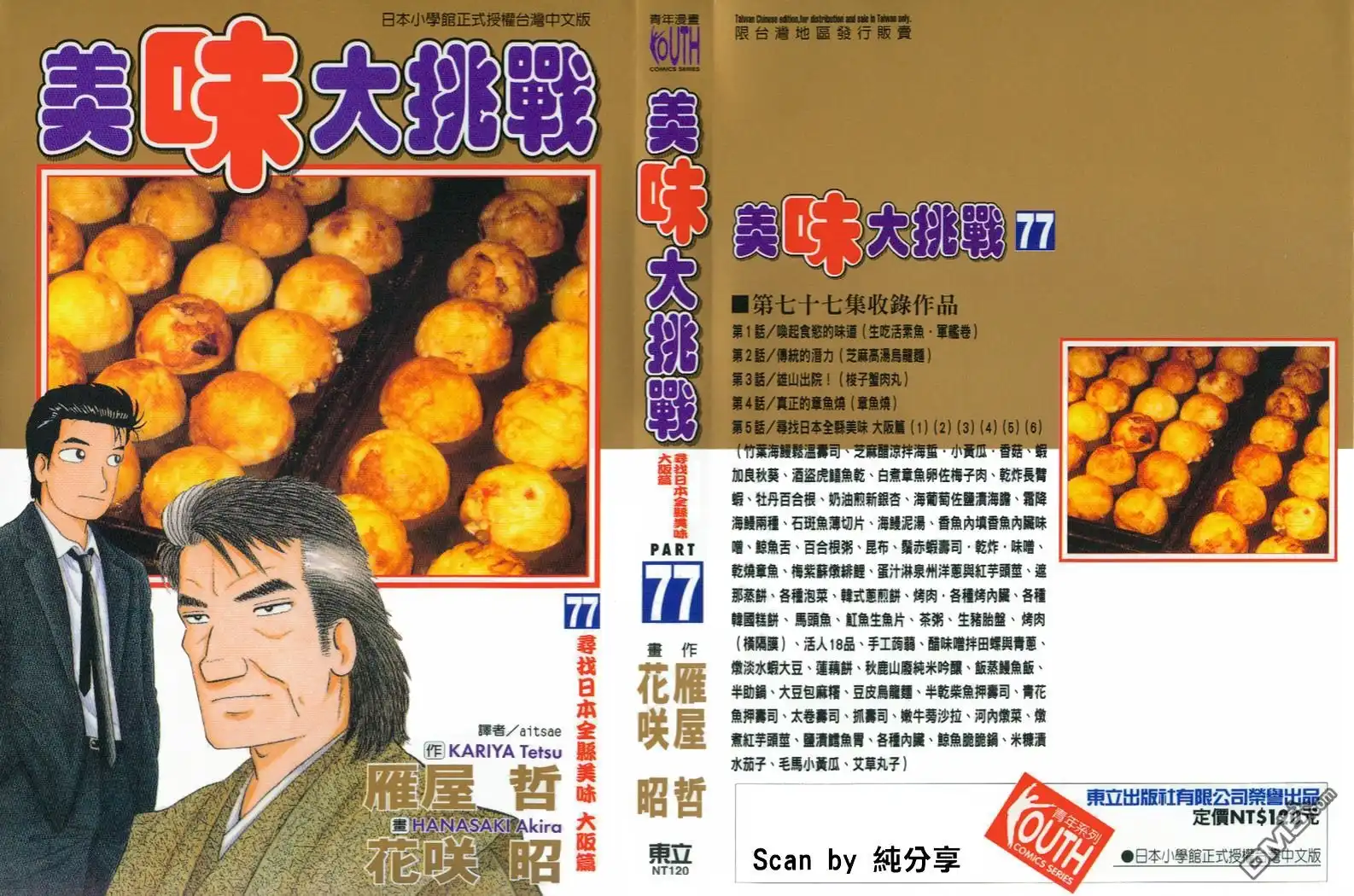 《美味大挑战》第77卷 第1页