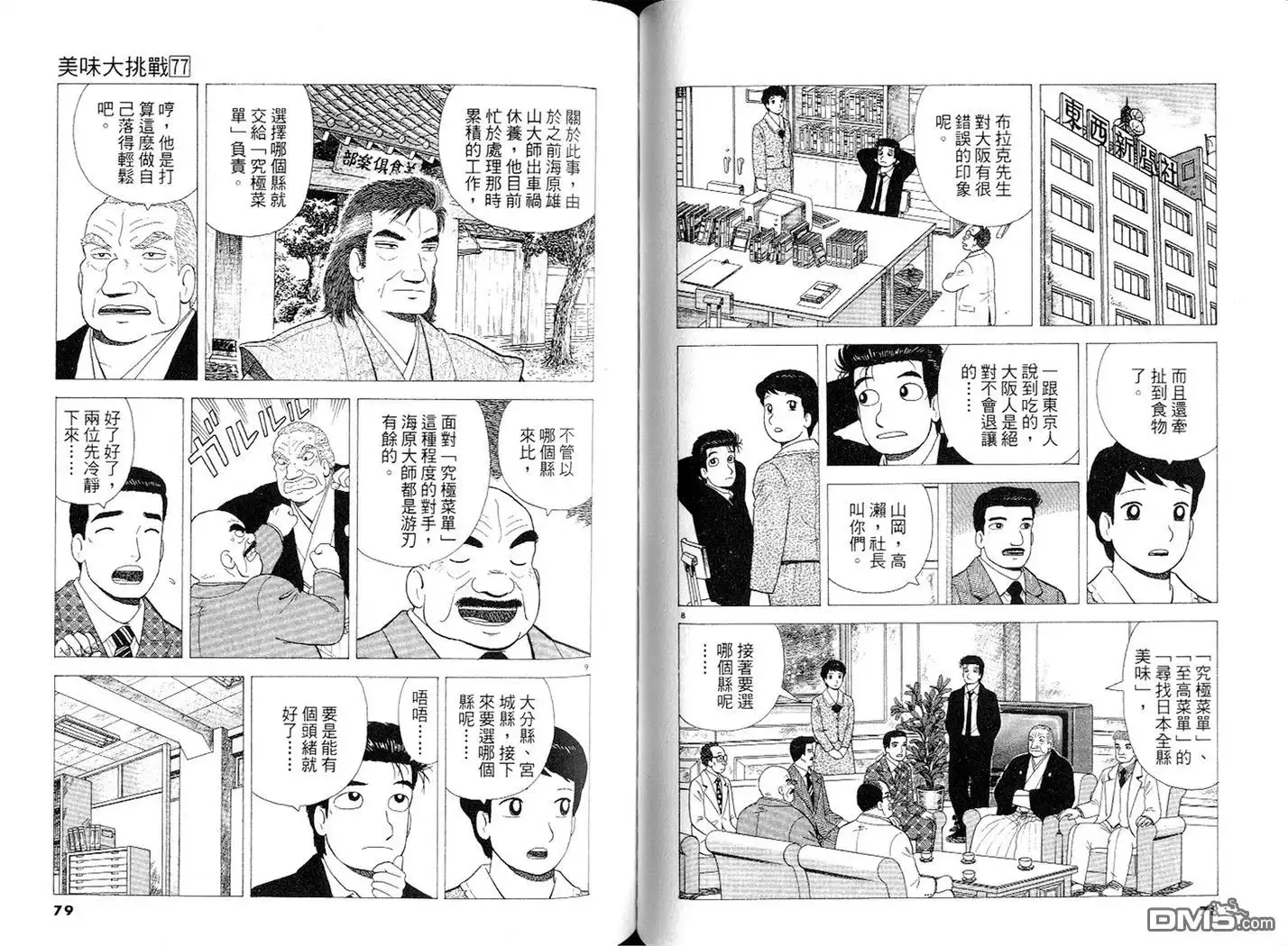 《美味大挑战》第77卷 第40页