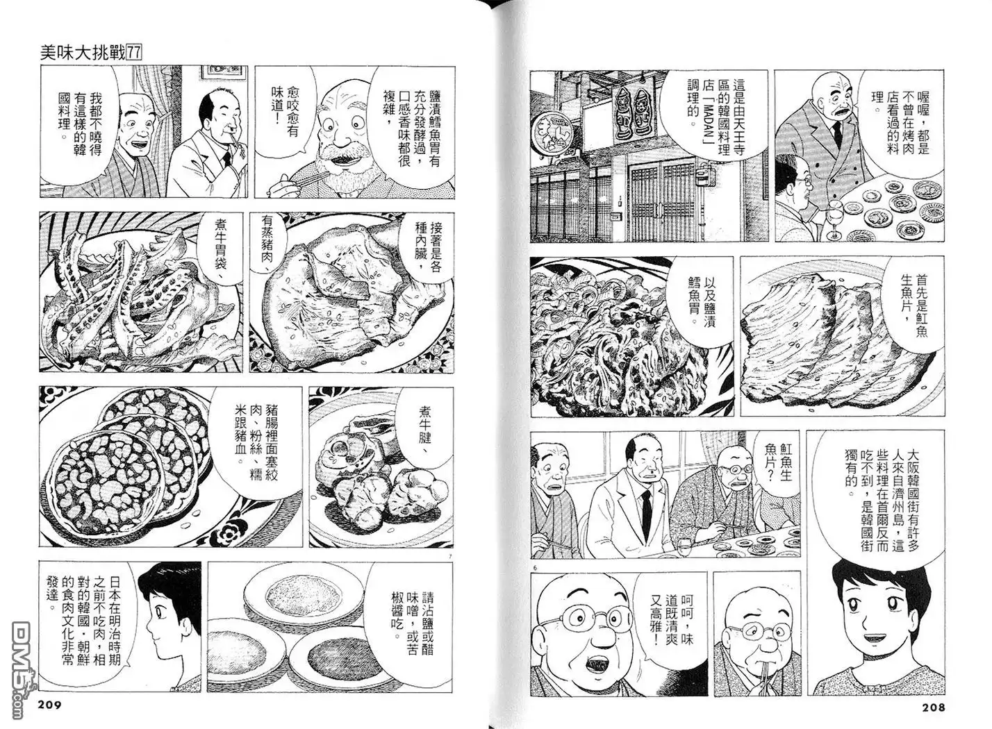 《美味大挑战》第77卷 第105页