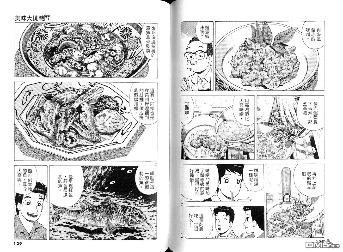 《美味大挑战》第77卷 第65页