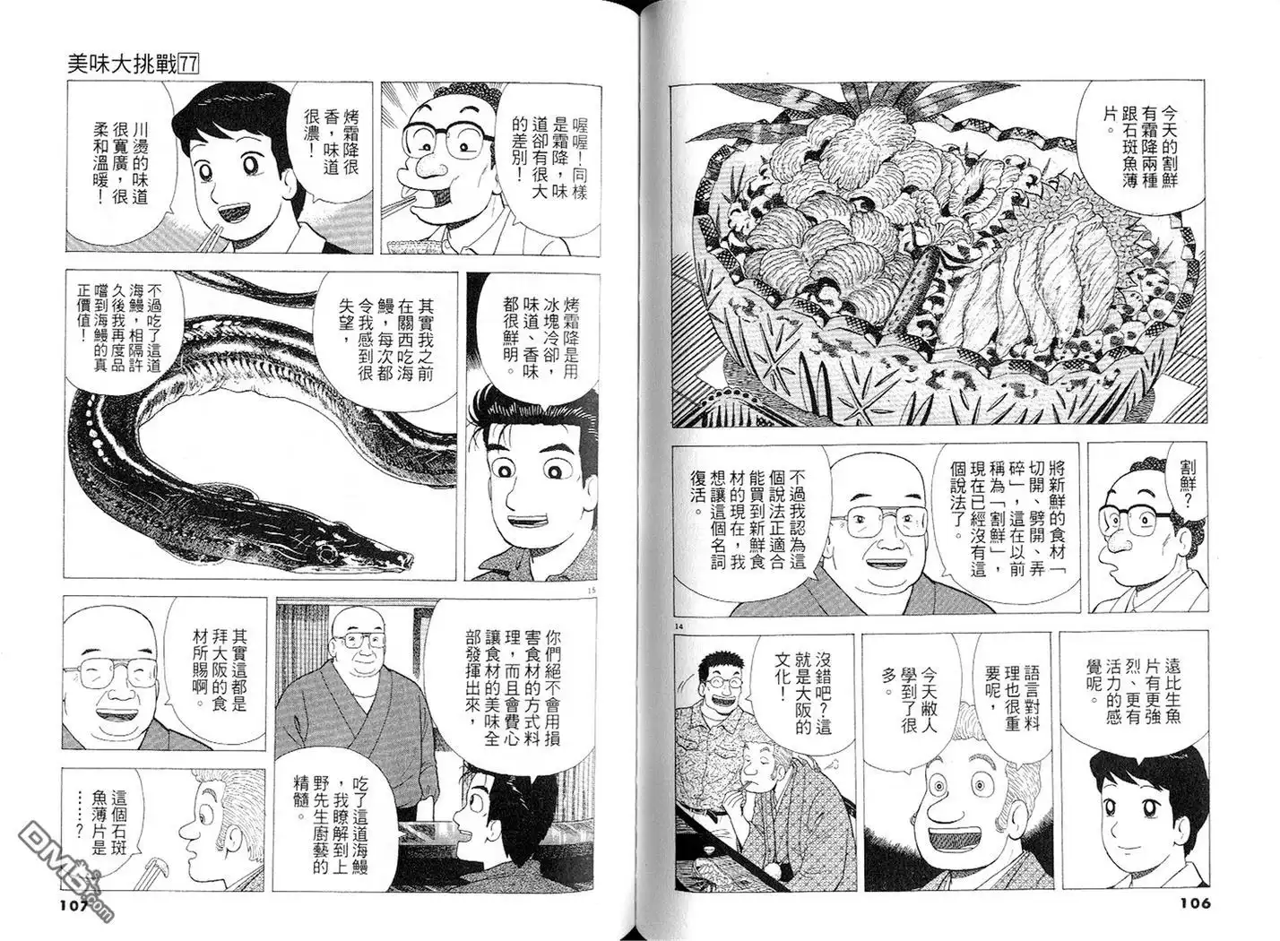《美味大挑战》第77卷 第54页