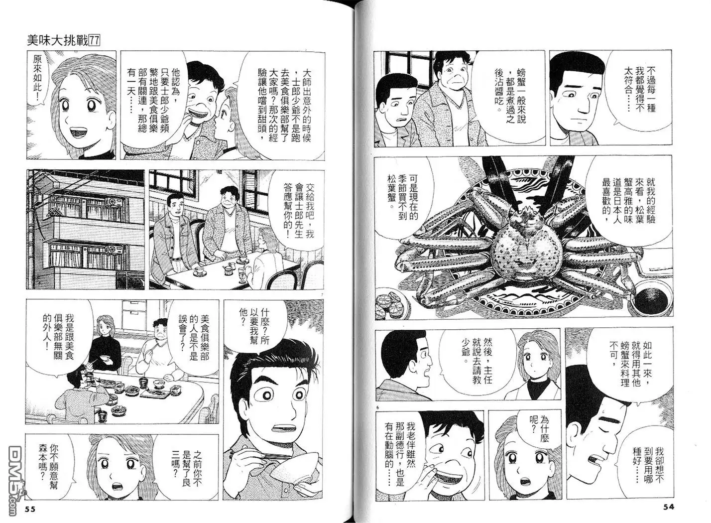 《美味大挑战》第77卷 第28页