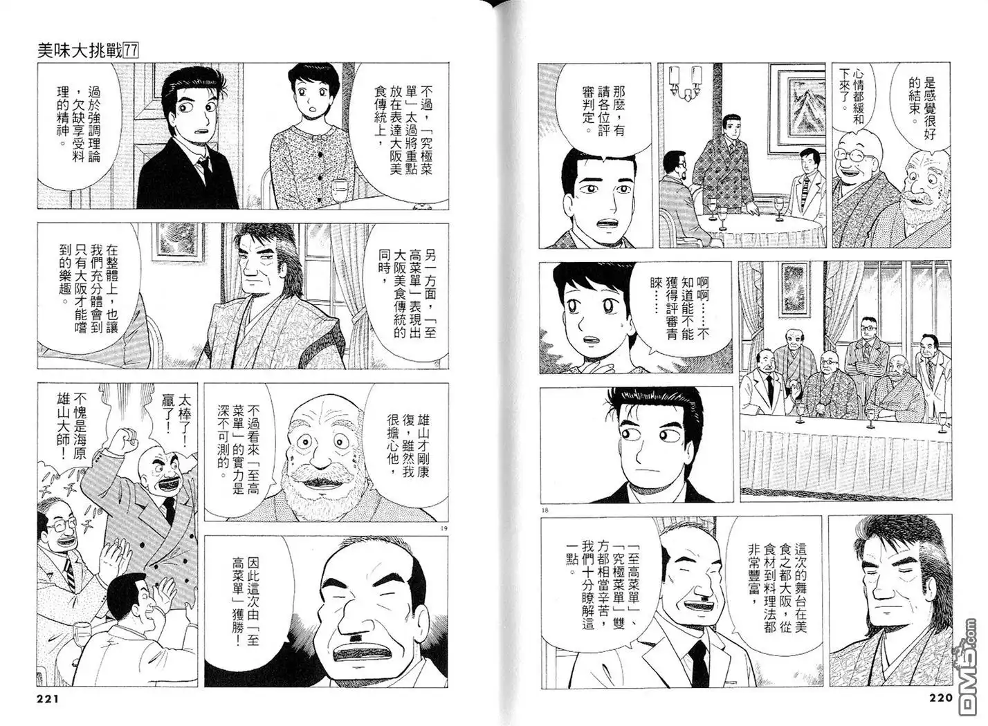 《美味大挑战》第77卷 第111页