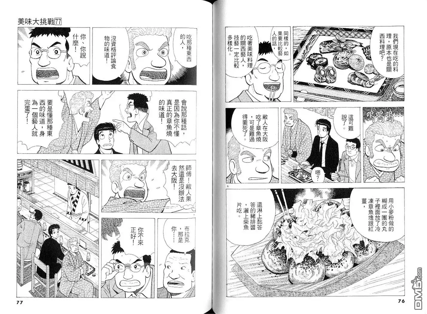 《美味大挑战》第77卷 第39页