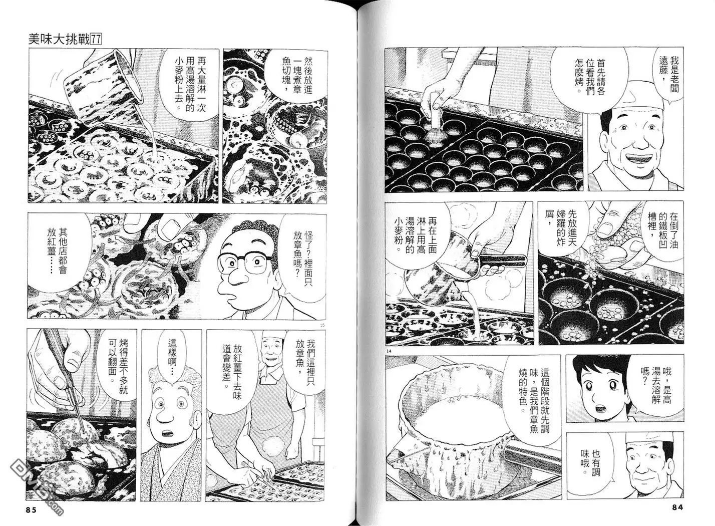 《美味大挑战》第77卷 第43页