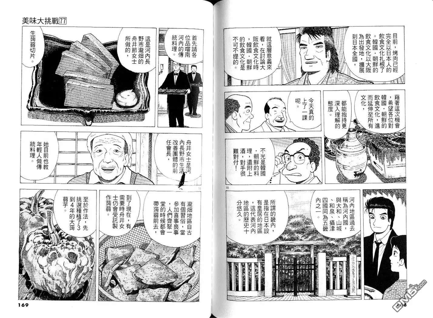 《美味大挑战》第77卷 第85页