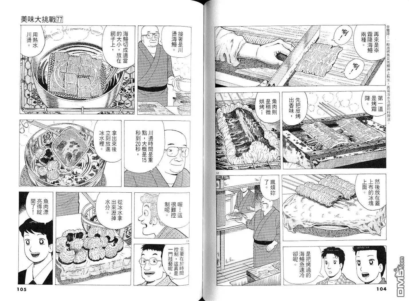 《美味大挑战》第77卷 第53页