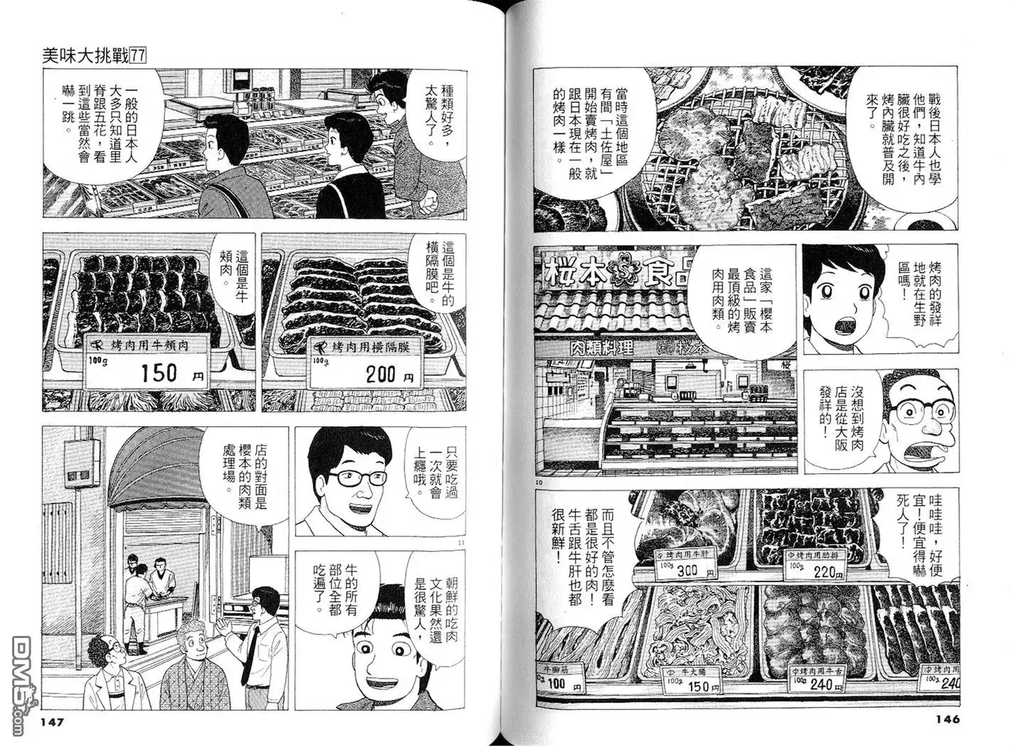 《美味大挑战》第77卷 第74页