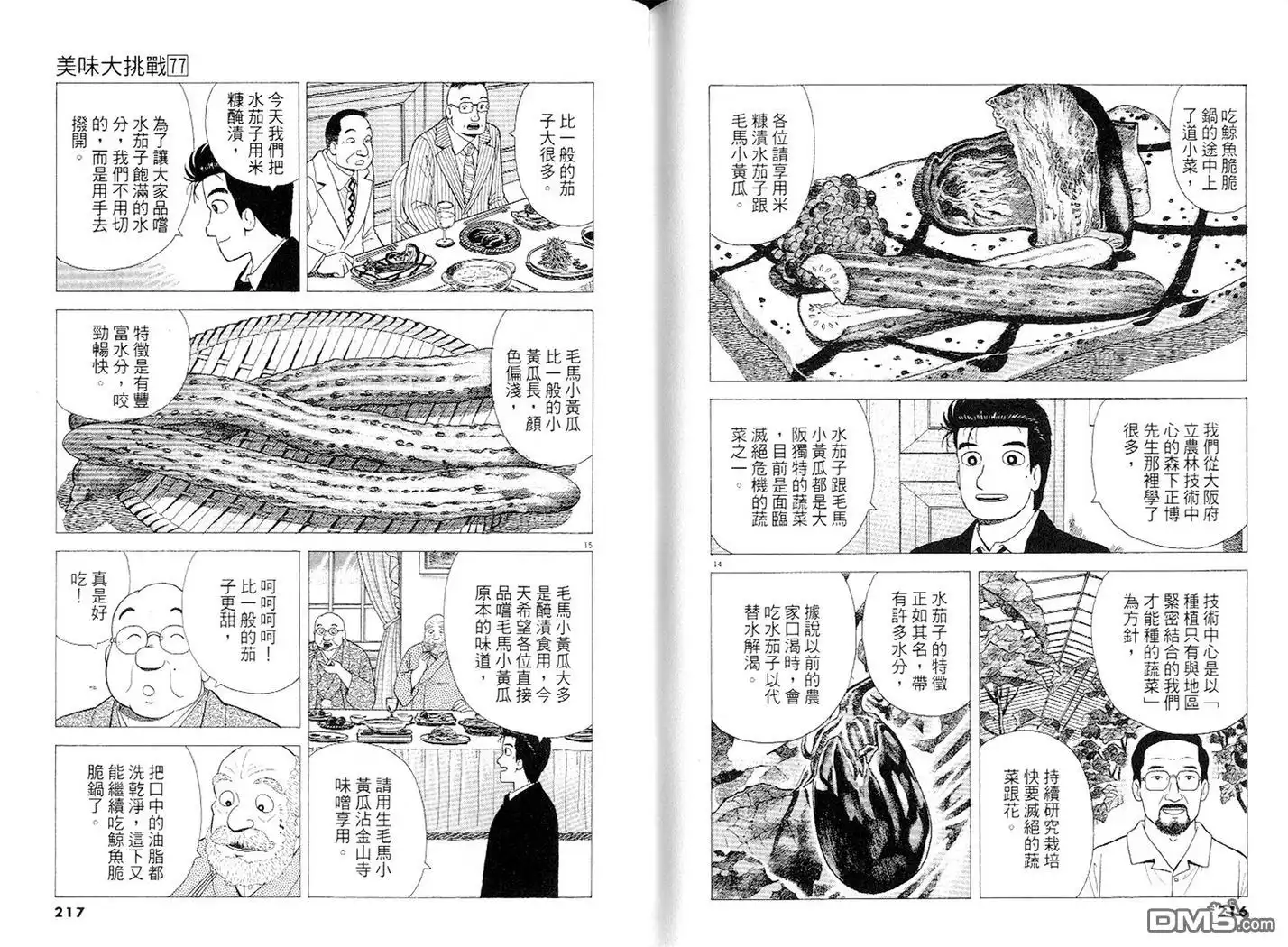 《美味大挑战》第77卷 第109页