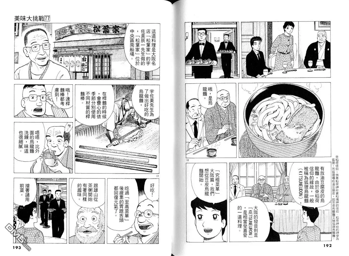《美味大挑战》第77卷 第97页