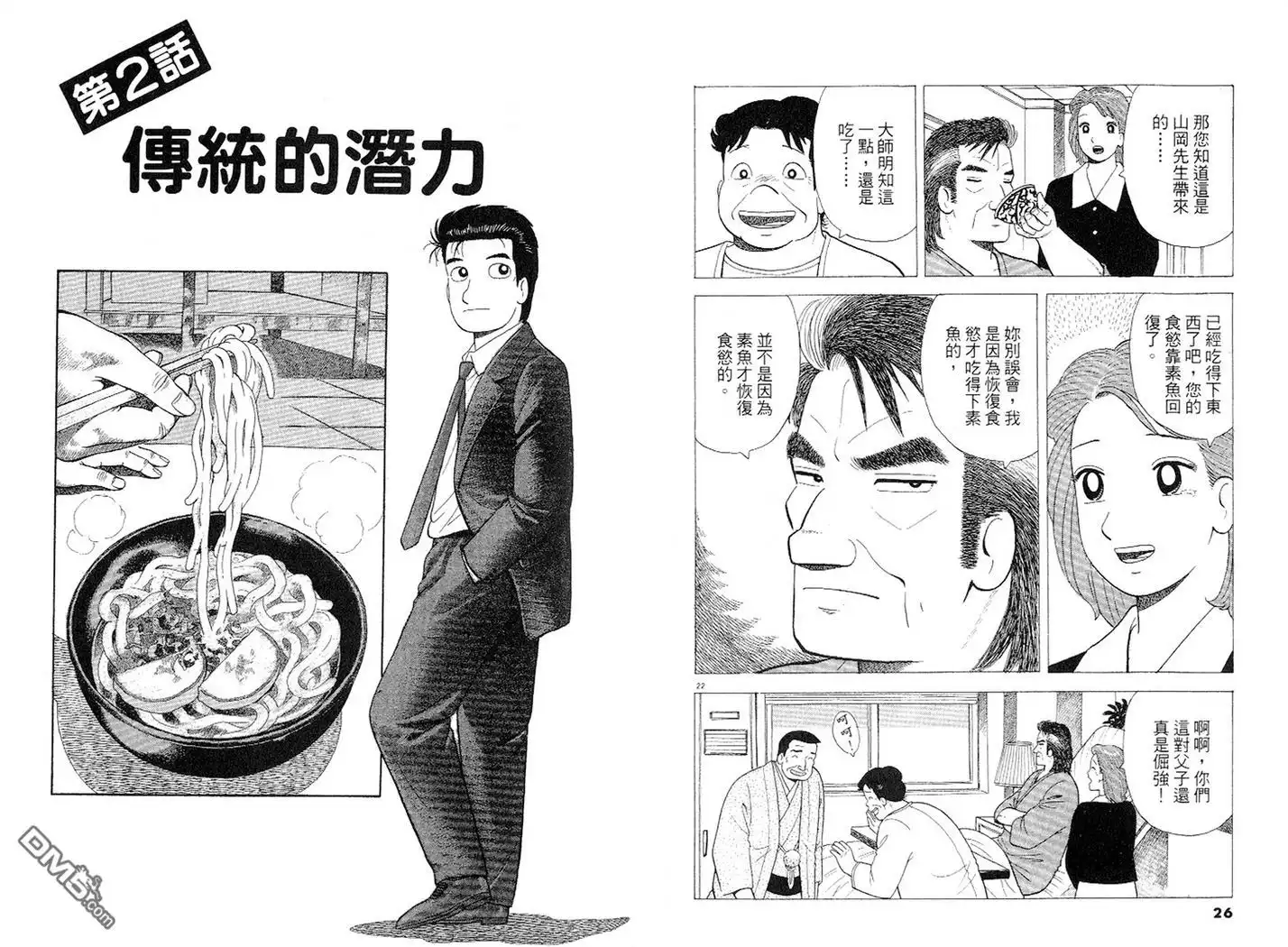 《美味大挑战》第77卷 第14页