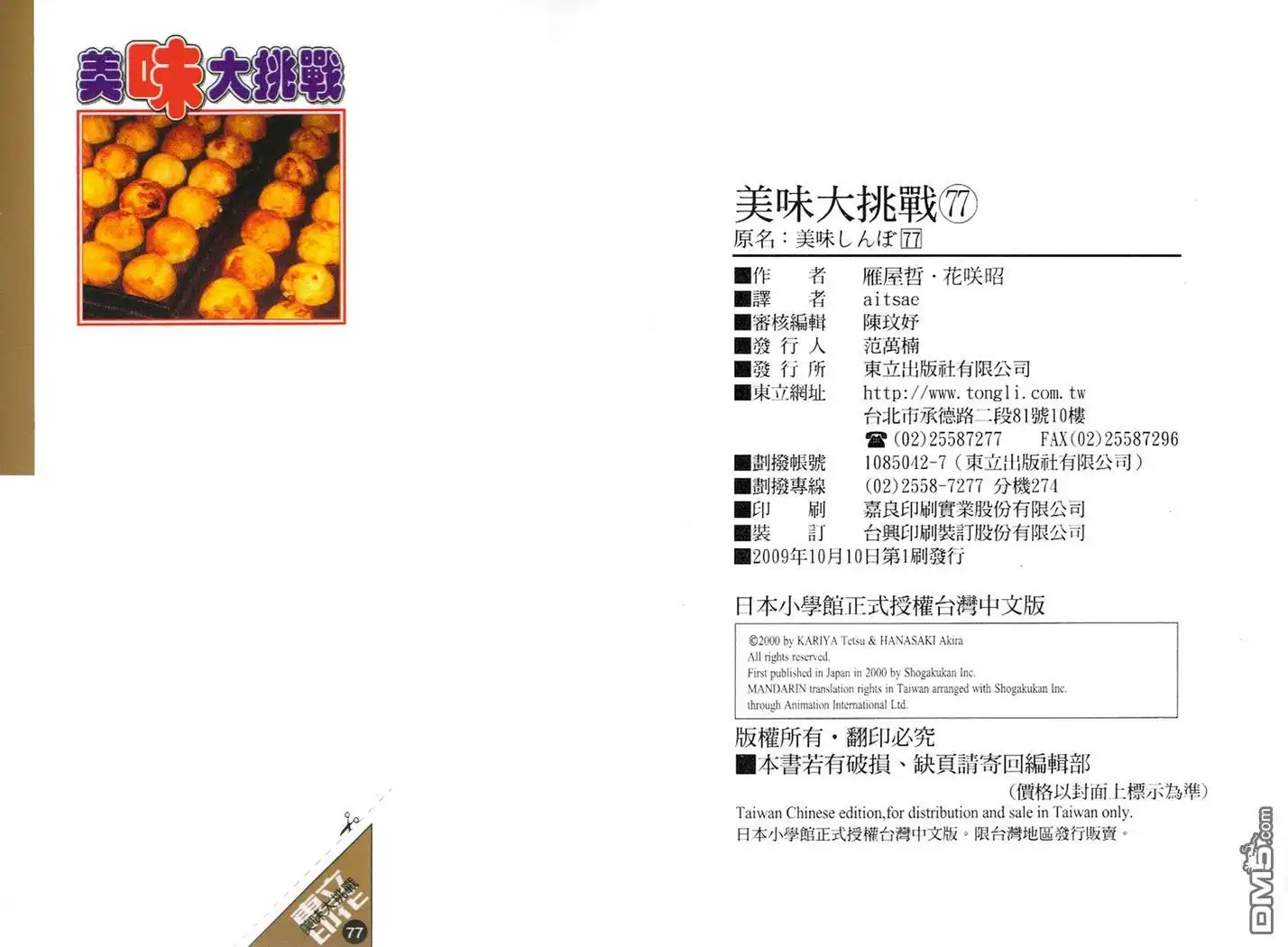 《美味大挑战》第77卷 第114页
